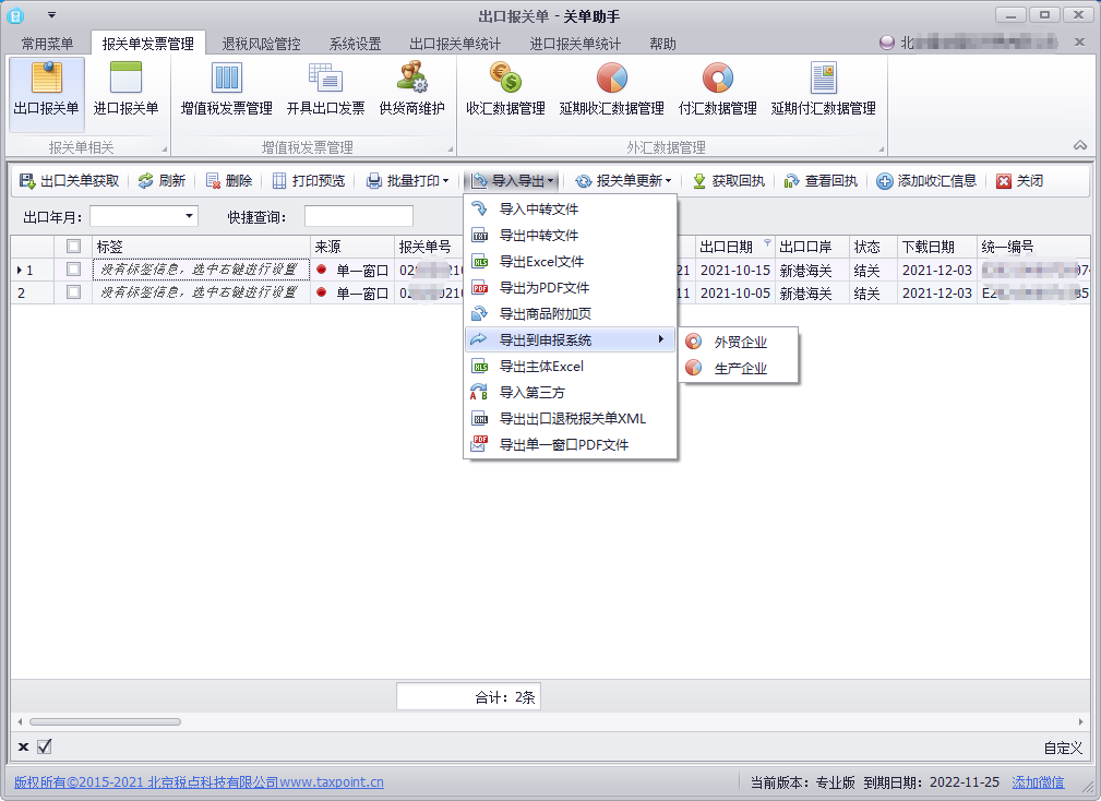 报关单助手界面