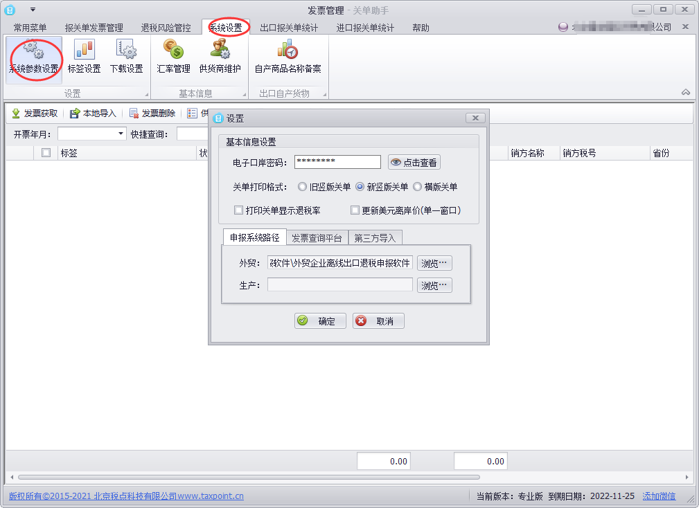 报关单助手系统设置