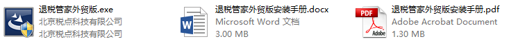 税点科技-安装包内文件确认