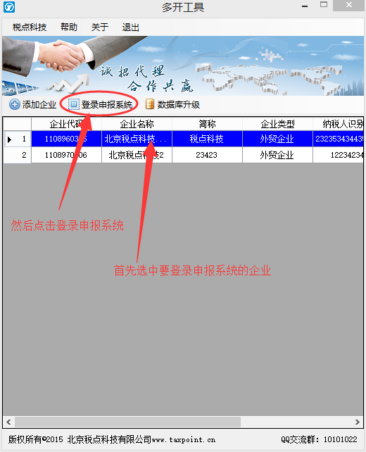 多开工具登录申报系统