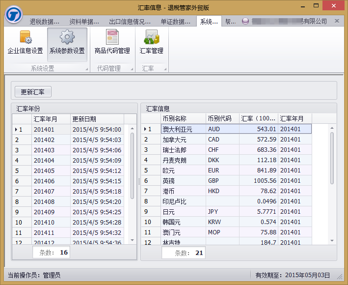 退税管家外贸版-报表打印